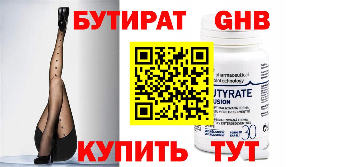 Бутират жидкий экстази  Бутират  Бугуруслан  Вход с VPN 
