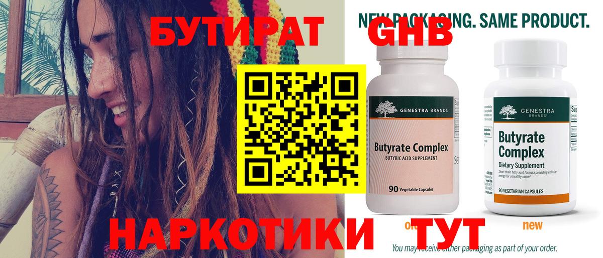 Бутират GHB Бугуруслан