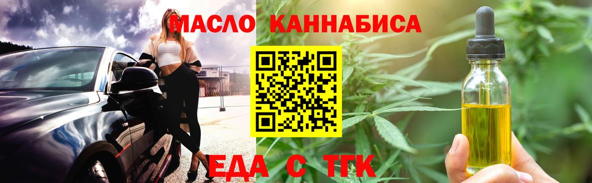 Еда ТГК конопля  Вход с VPN  Бугуруслан 