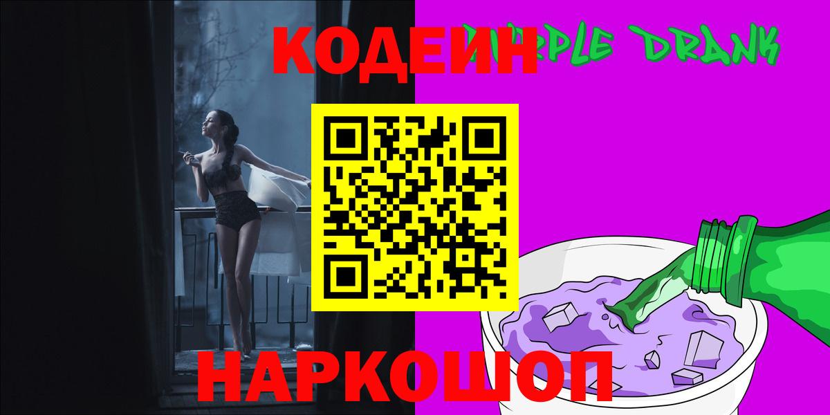 Кодеиновый сироп Lean Purple Drank Бугуруслан