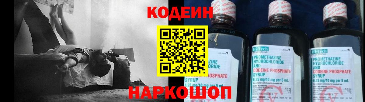 Кодеиновый сироп Lean Purple Drank  Кодеин Purple Drank  Бугуруслан  Вход с VPN 