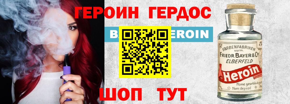ГЕРОИН Heroin Бугуруслан