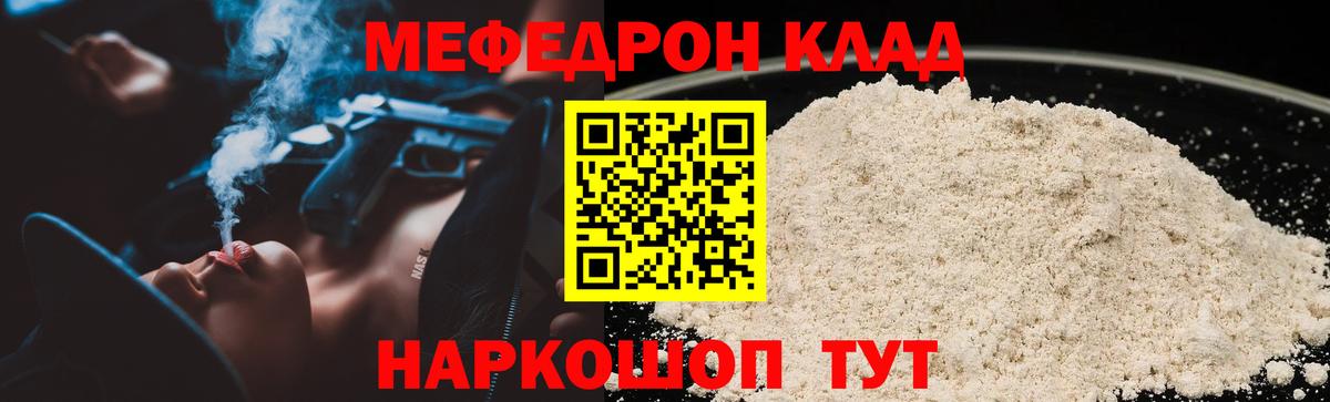 Мефедрон кристаллы Бугуруслан
