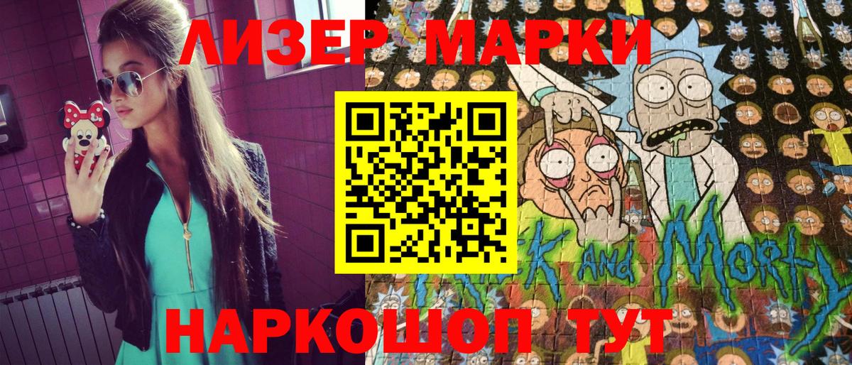 Наркотические марки 1500мкг Бугуруслан